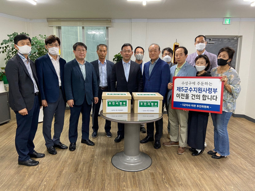 5군지사이전추진위, 서명운동 명부(3만8천여명) 국민의힘에 전달