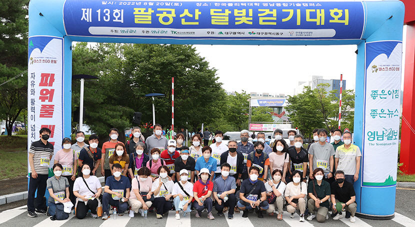 [달빛걷기 이모저모]  대구시교육청 직원 110명, 2학기 준비하며 활기찬 출발