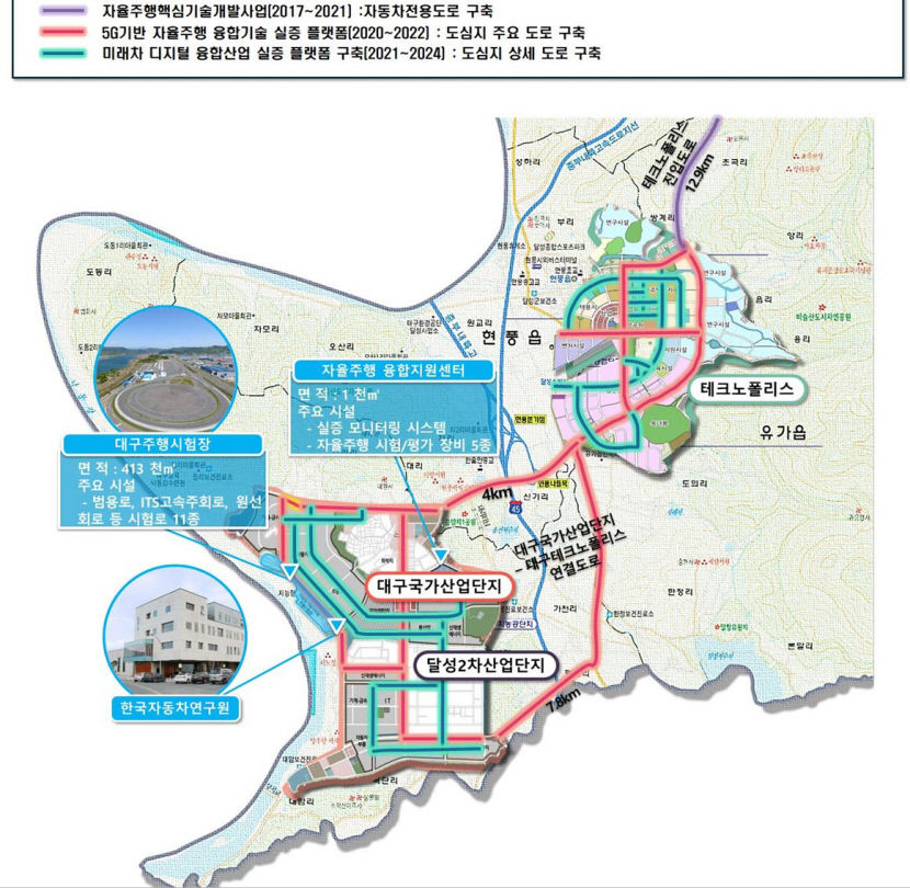빅데이터 등 자율주행 상용화 체계 구축 등 대구 자율주행차 산업 육성 기반될 빅 4 프로젝트 추진 중