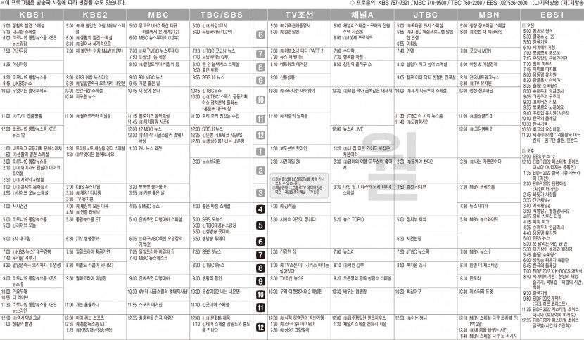 8월22일(월) TV 편성표
