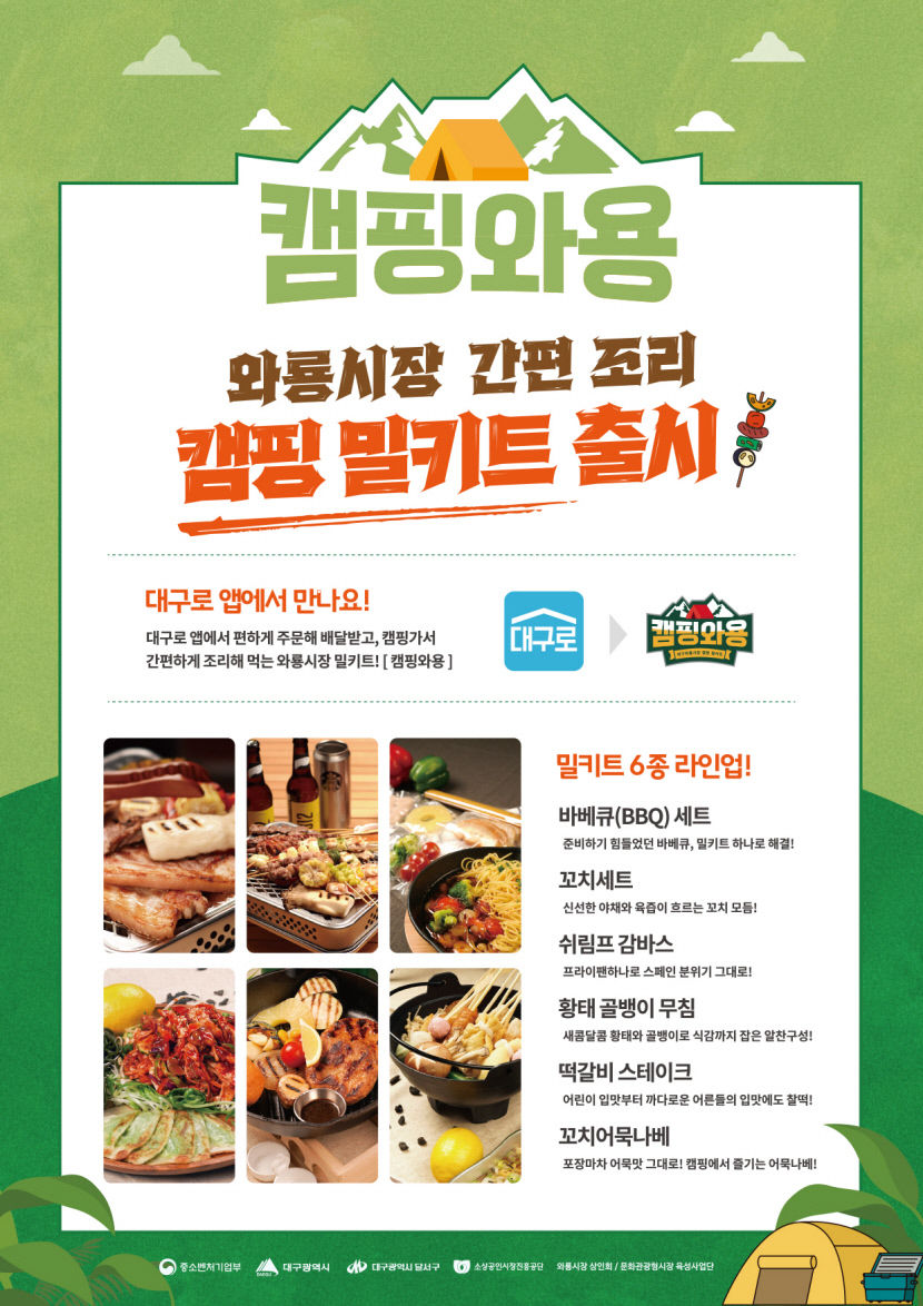 공공 배달앱 대구로에서 전통시장 장보기 가능해진다