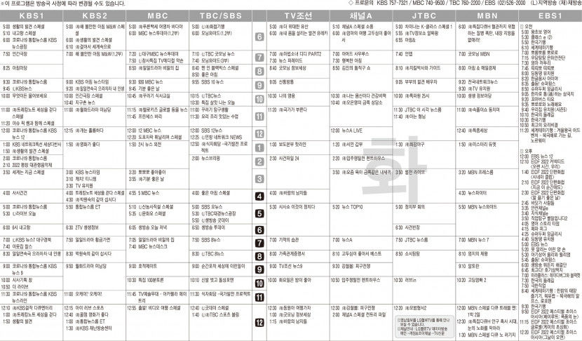8월23일(화) TV 편성표