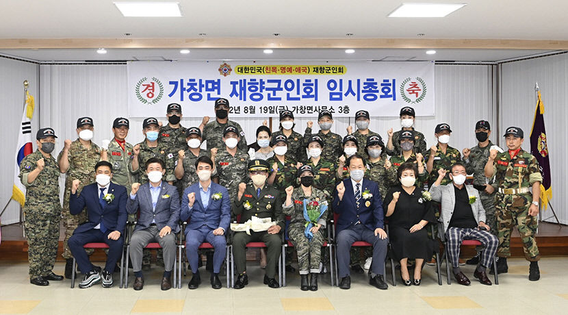 달성군 가창면 재향군인회 임시총회·김동병 회장 취임식