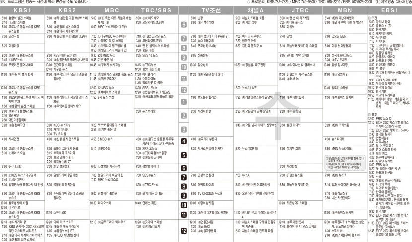 8월24일(수) TV 편성표