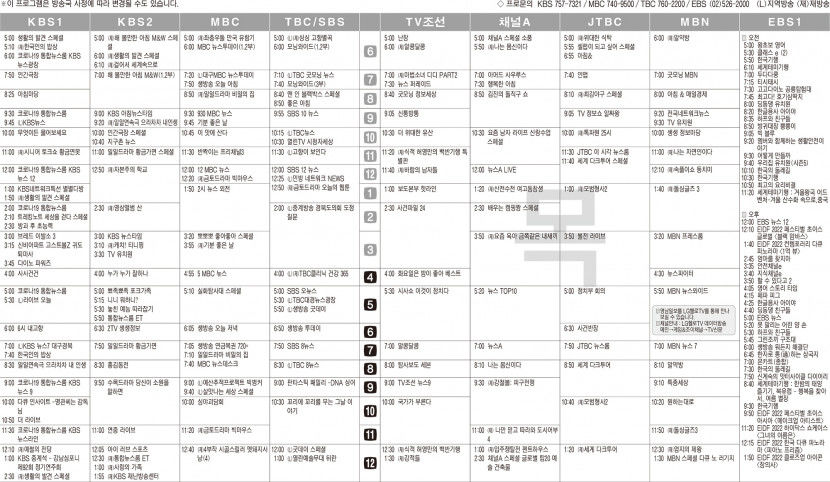 8월25일(목) TV 편성표