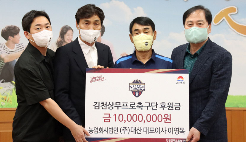 대산, 김천상무프로축구단에 후원금 1000만원 전달