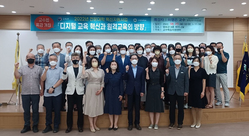 포항대 디지털 교육 혁신과 원격교육의 방향 특강