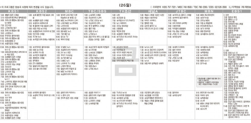 8월26일(금) TV 편성표