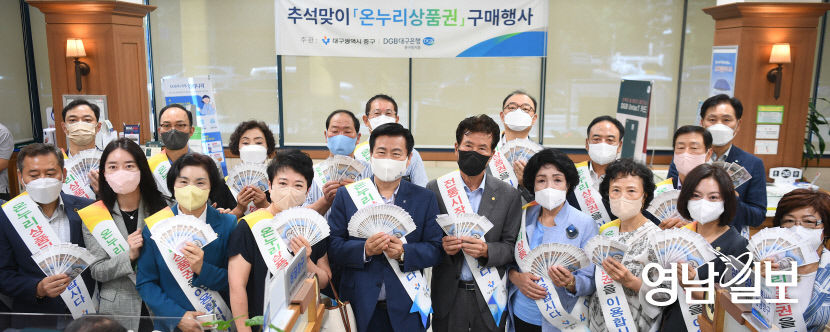 [포토뉴스] 대구 중구청, 추석맞이 온누리상품권 구매행사