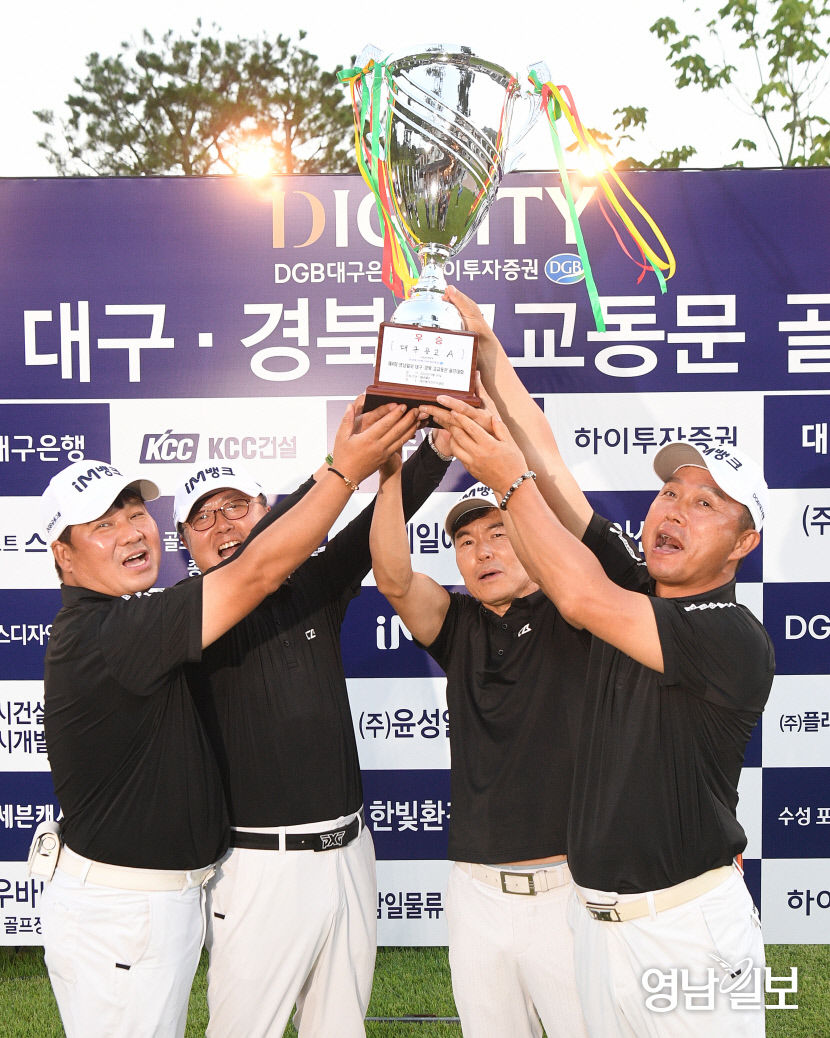 [포토뉴스] 제4회 대구·경북 고교동문 골프대회 대구공고 우승