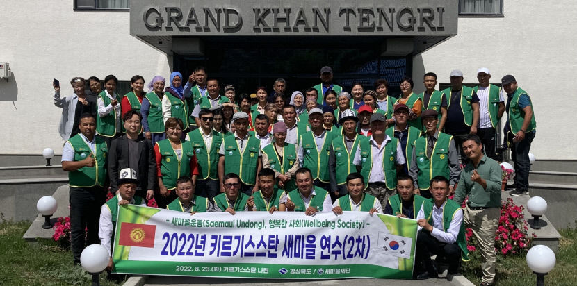 새마을재단, 2022년 키르기스스탄 전국 새마을 세미나 열어