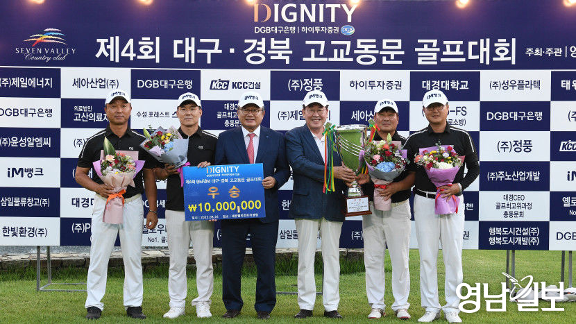 2전3기 대구공고, 대구경북 고교동문 골프대회 우승