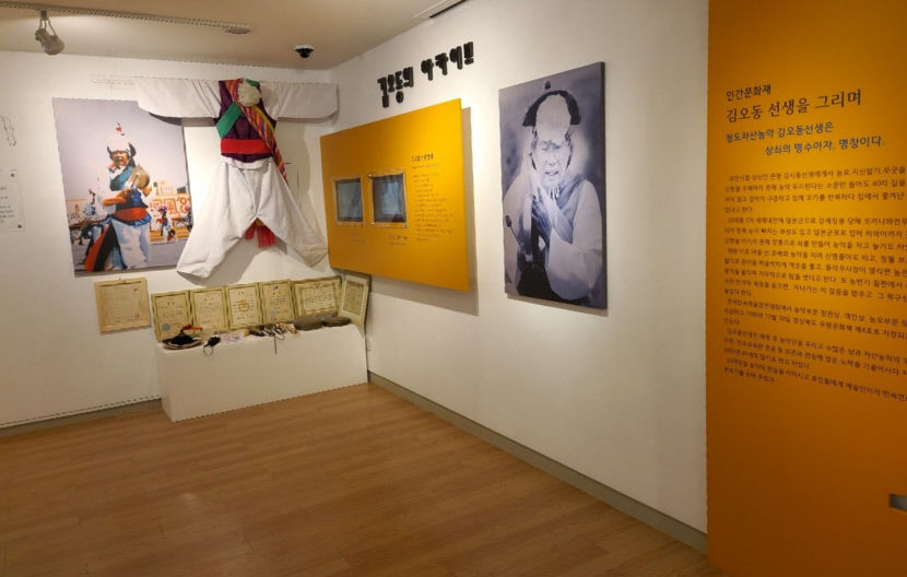 청도차산농악 명인 고 김오동 선생 탄생 100주년 기념 전시회