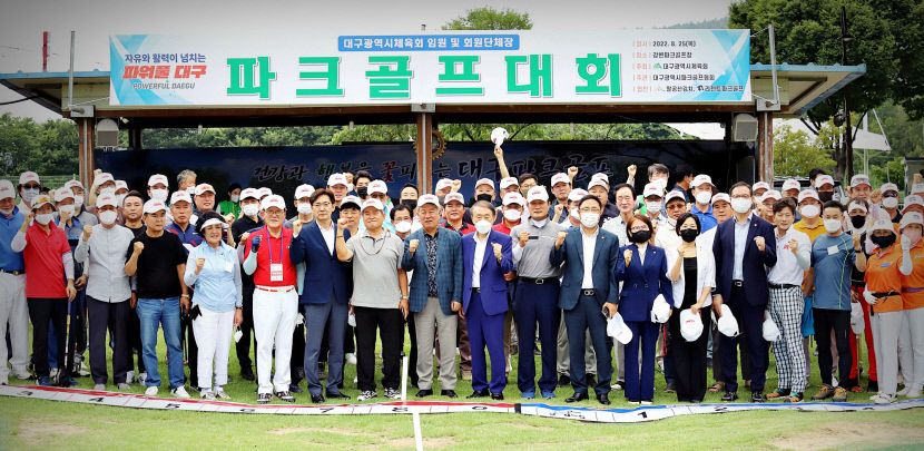 대구시체육회 임원 및 회원단체장 파크골프대회