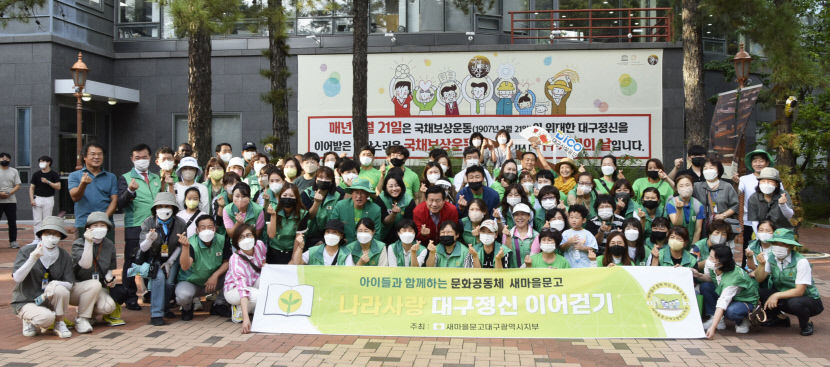 새마을문고대구지부, 나라사랑 대구정신 이어걷기