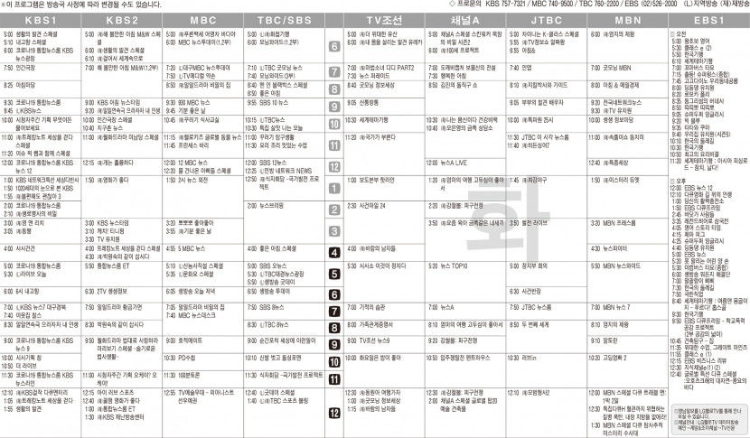 8월30일(화) TV 편성표