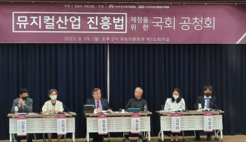 한국 창작뮤지컬, K콘텐츠로 키우자 국회서 공청회