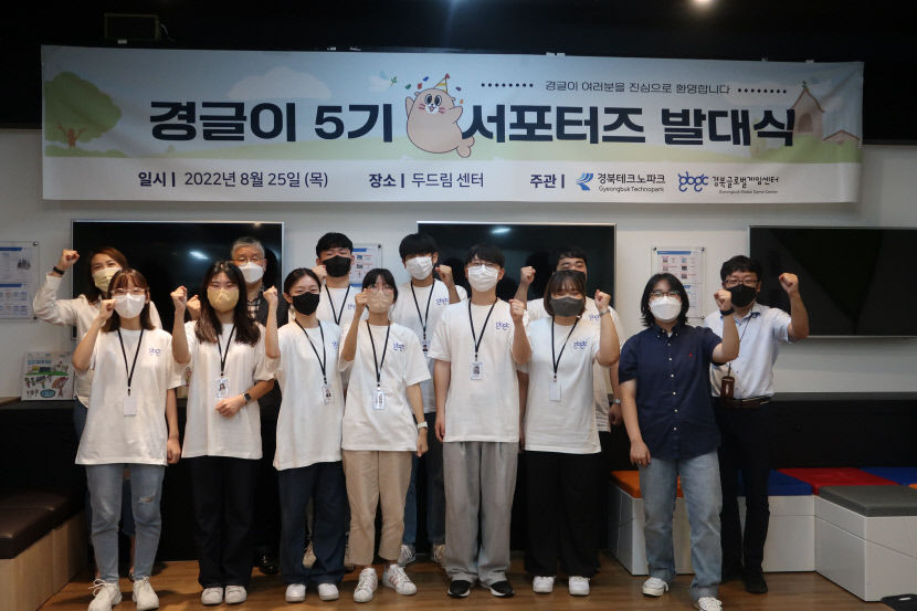경북TP 글로벌게임센터, 서포터즈 제5기 경글이 발대식