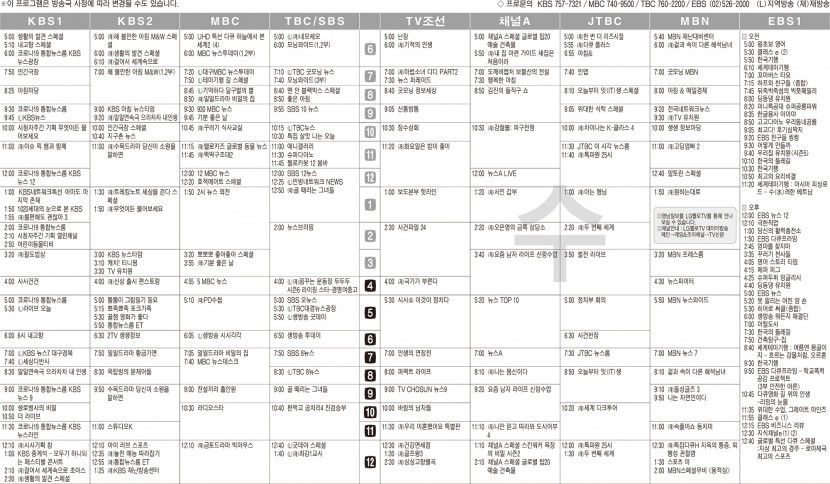 8월31일(수) TV 편성표