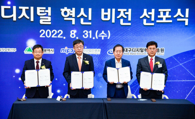 대구시-과기부 대구, 미래 디지털산업 거점도시 조성 2조 2천억 프로젝트 기획 예정