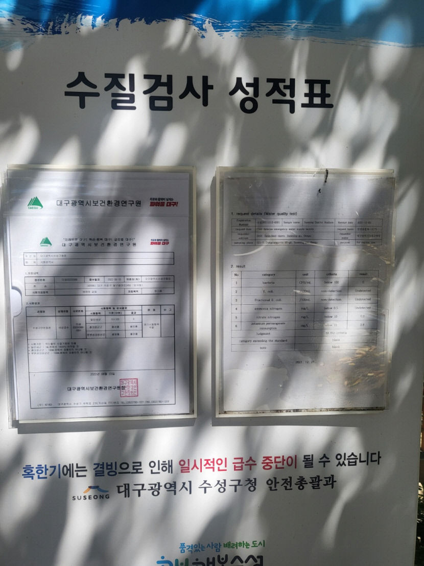[뉴스後] 구민운동장 인근 급수시설 악취 민원…수성구 비상급수시설 수질 양호, 역한 냄새는 잔류염소 때문