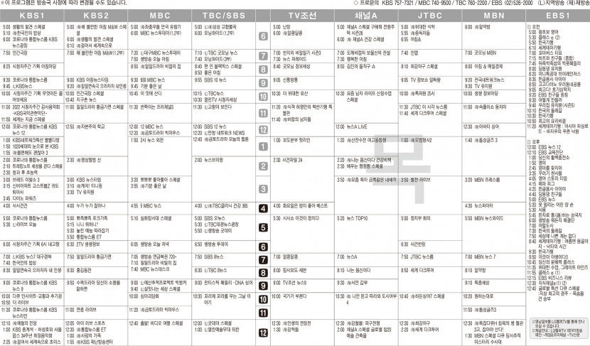 9월1일(목) TV 편성표