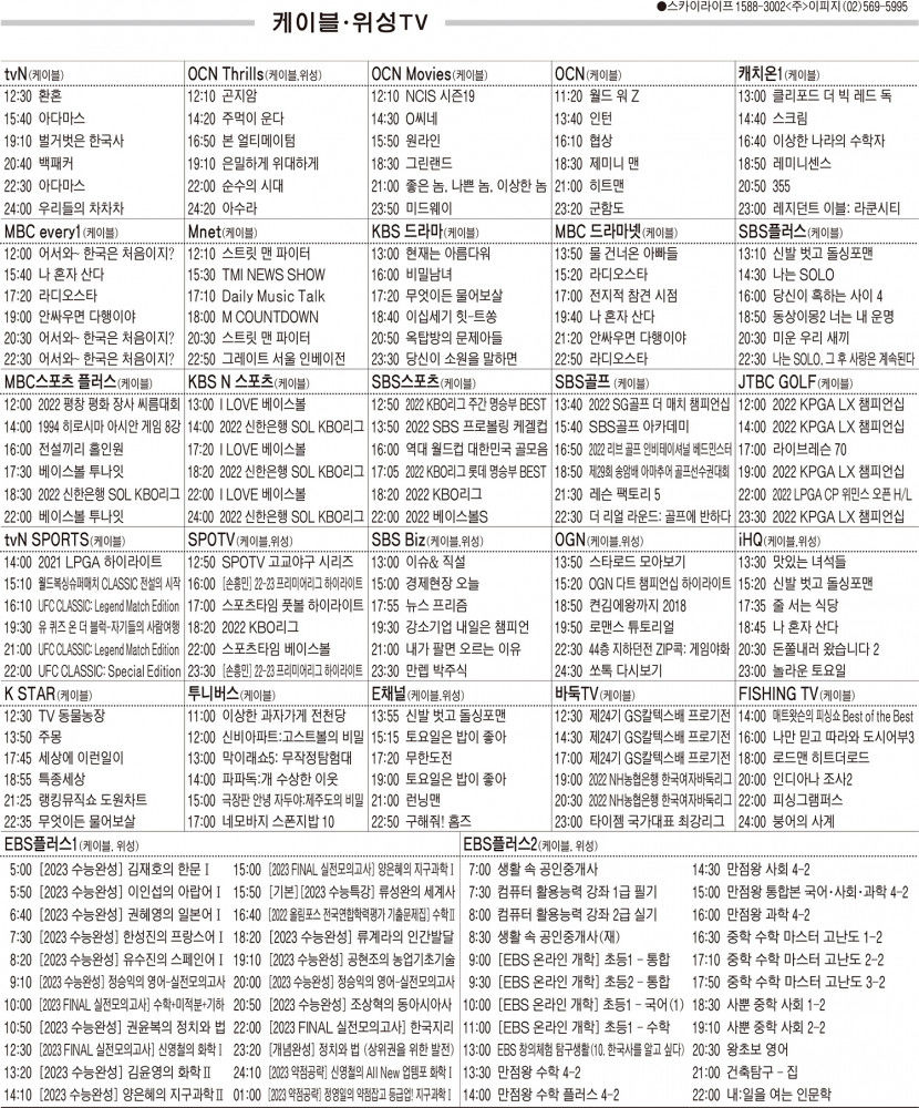 9월1일(목) 케이블·위성TV 편성표