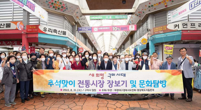 재경 대구경북시도민회, 고향서 장보기 행사 진행