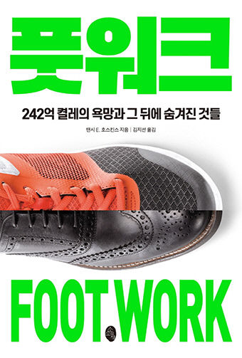 [새로 나왔어요] 풋워크