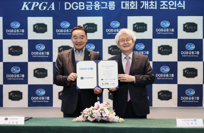 DGB금융그룹-KPGA , 코리아 투어 대회 조인식