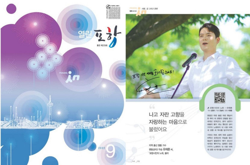 열린포항 9월호 없나요?, 포항시에 구독 문의 빗발