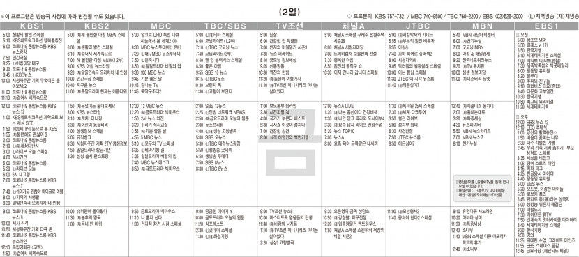 9월2일(금) TV 편성표