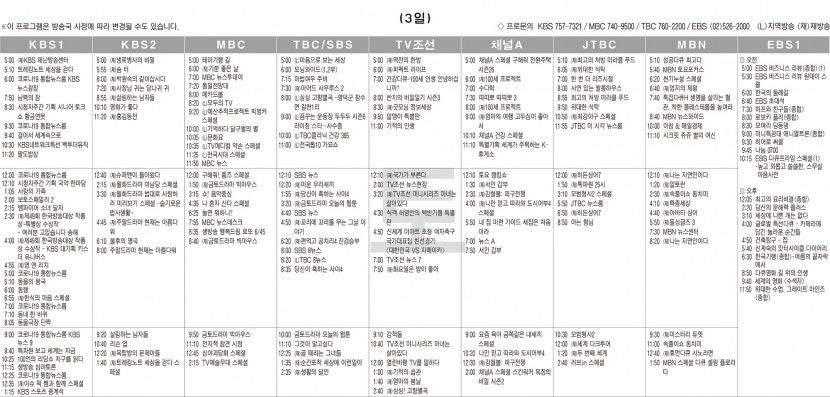 9월3일(토) TV 편성표