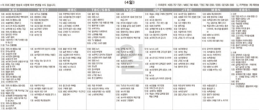 9월4일(일) TV 편성표