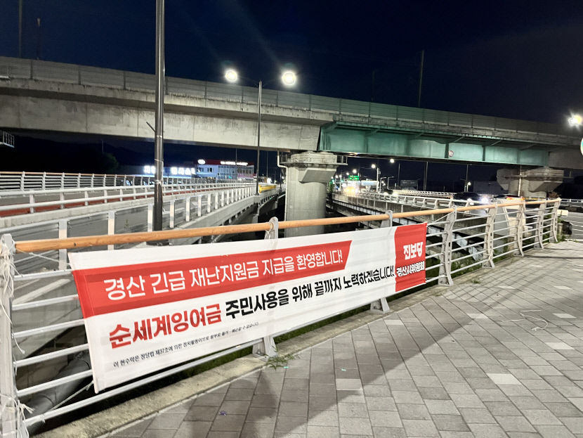 진보당이 국민의힘 조현일 경산시장 시책 환영 논평, 무슨일이...