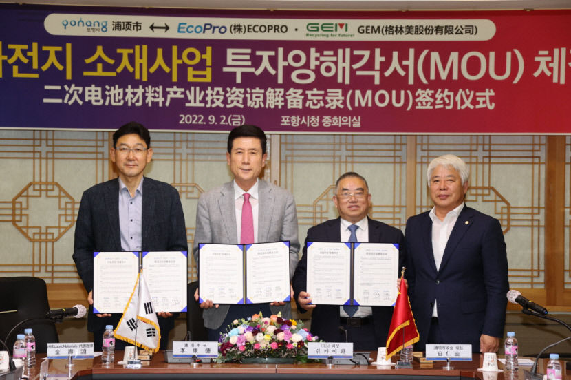 포항 이차전지 특화단지로 부상…포항시-㈜에코프로·GEM 투자 양해각서 체결