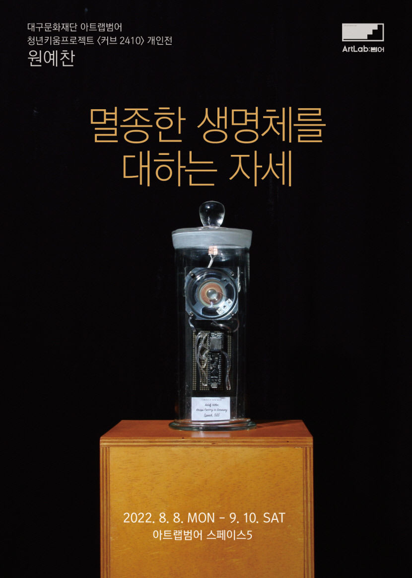 아트랩범어, 입주예술인 창작창업 릴레이전...청년키움프로젝트 원예찬 개인전도