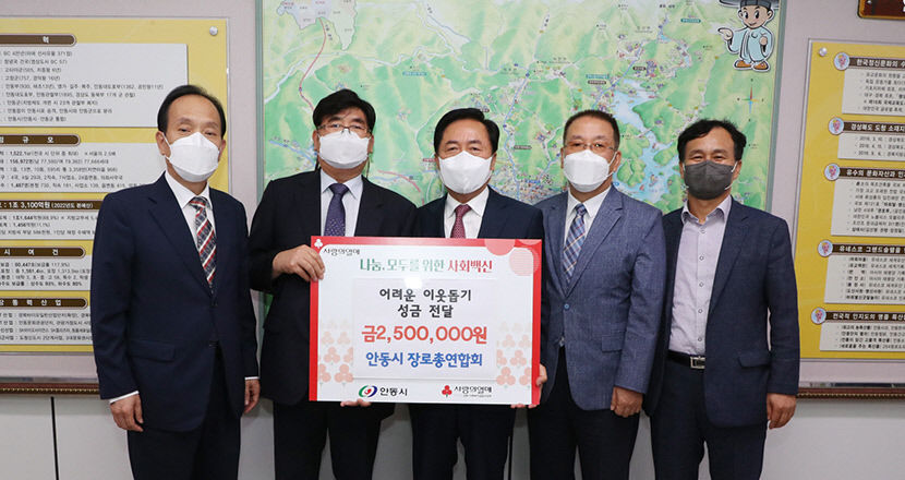 안동시장로총연합회, 저소득층 이웃돕기 성금 250만원