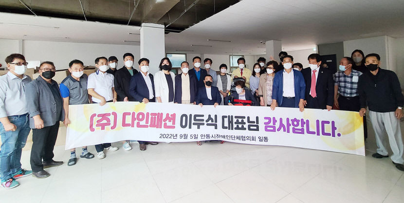 다인패션, 안동시 장애인에 2억여 원 상당 의류 기탁