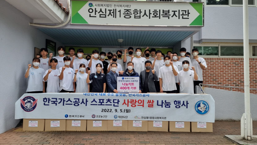 한국가스공사 스포츠단, 추석 맞이 지역 봉사활동 나서