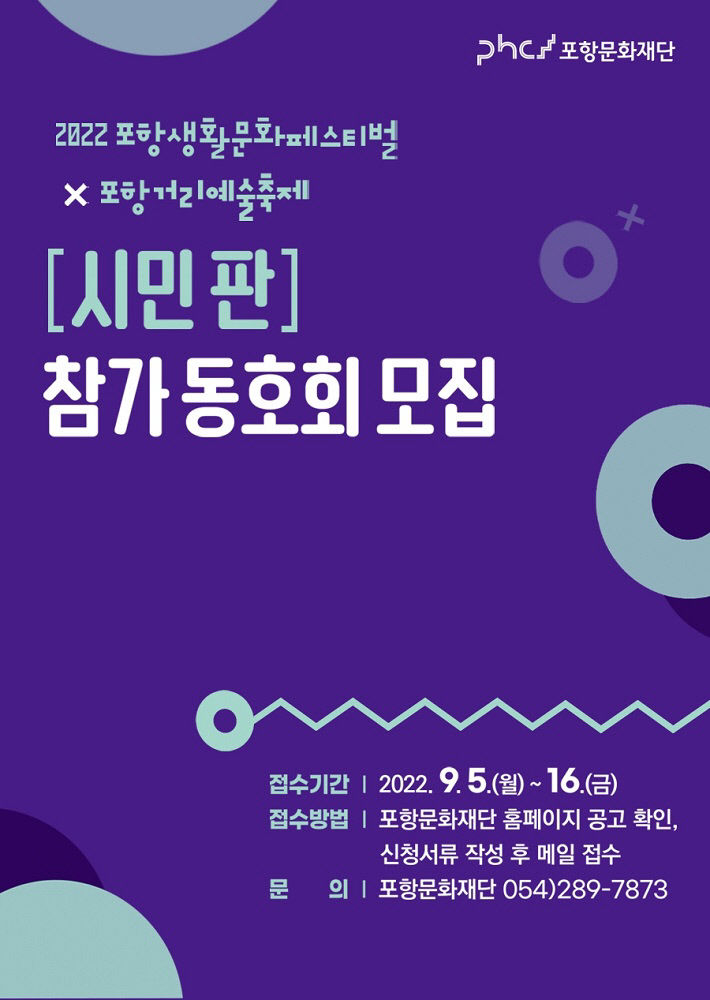 2022 포항생활문화페스티벌 시민 판 참가 동호회 모집