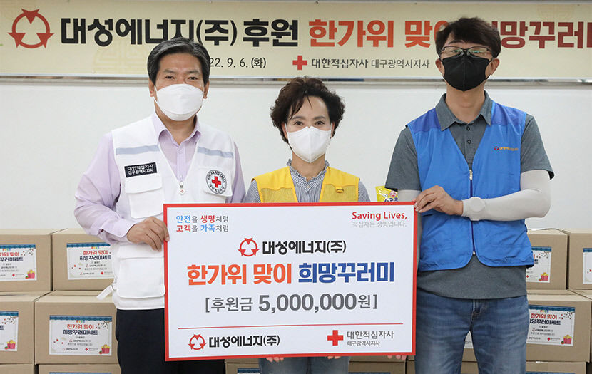 대성에너지 한가위 맞이 희망꾸러미 후원금 500만원