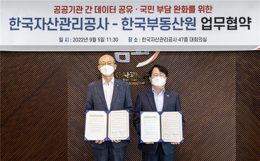 한국부동산원, 캠코와 데이터 공유 업무협약 체결