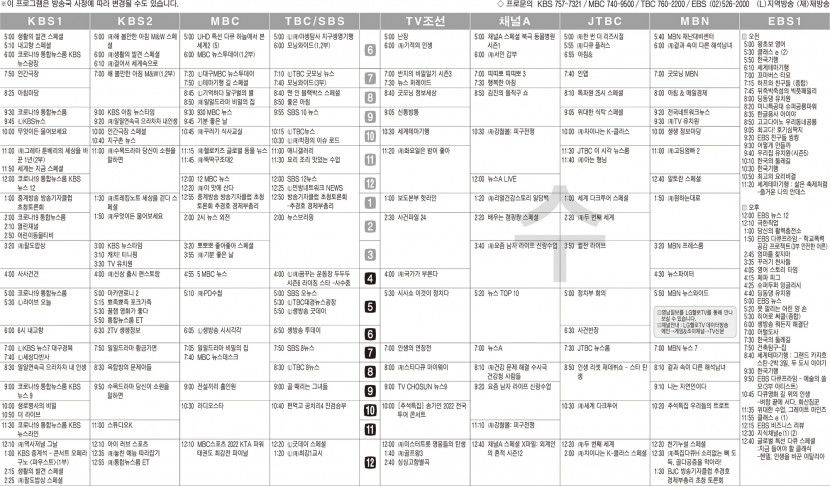 9월7일(수) TV 편성표