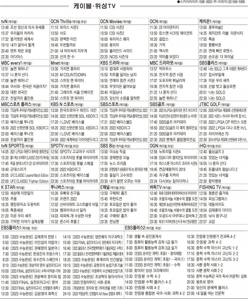 9월7일(수) 케이블·위성TV 편성표