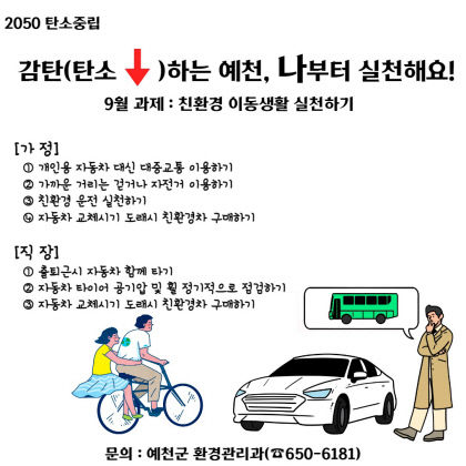 가까운 곳은 자전거 타고 걷고...예천군, 탄소중립 생활 실천에 팔 걷어붙여