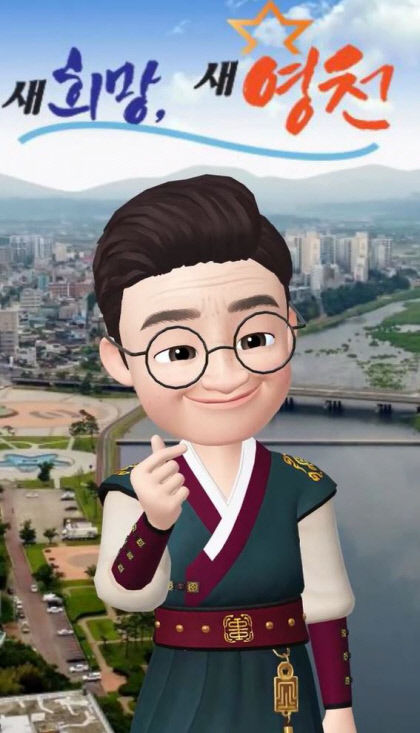 최기문 영천시장 아바타 영상 추석인사…MZ세대 시정 관심 유도 계기 되길