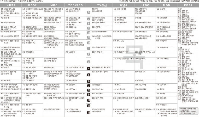 9월8일(목) TV 편성표