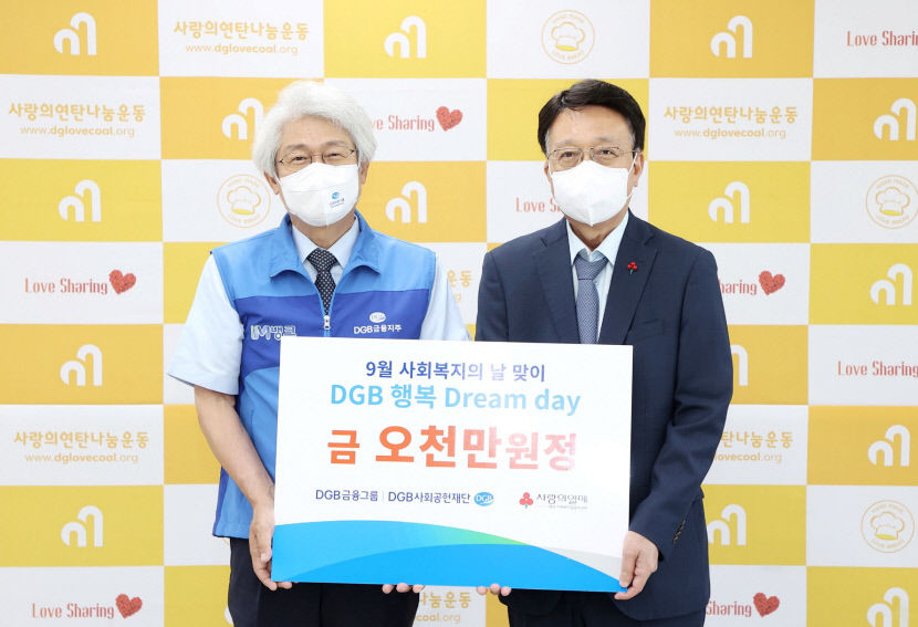 DGB금융그룹 사회복지공동모금회에 지역 소외이웃 후원금 5천만원 전달
