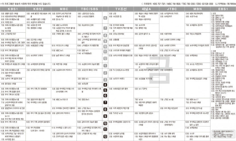 9월9일(금) TV 편성표